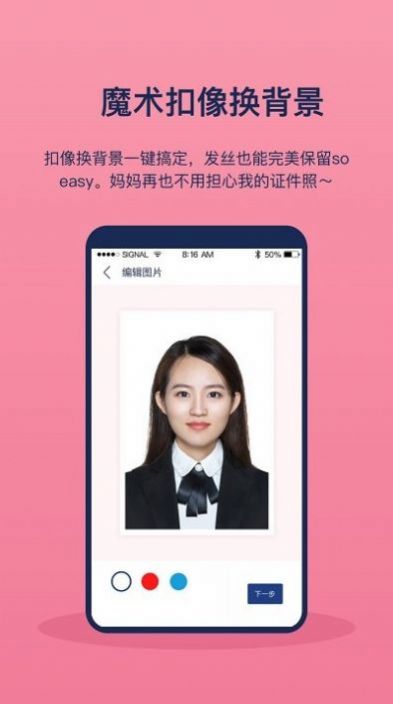 校园最美证件照APP下载_校园最美证件照app手机版v1.6.0 运行截图2