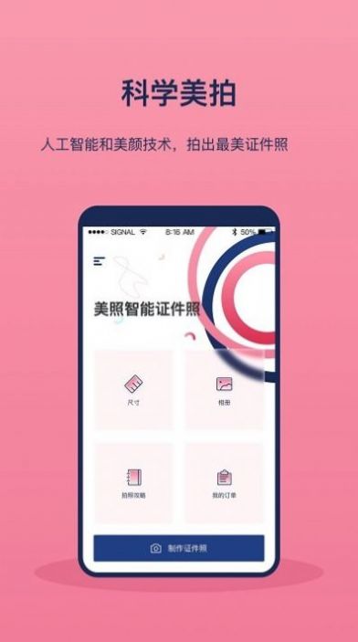 校园最美证件照APP下载_校园最美证件照app手机版v1.6.0 运行截图1