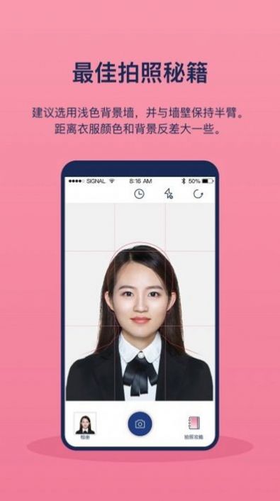 校园最美证件照APP下载_校园最美证件照app手机版v1.6.0 运行截图3