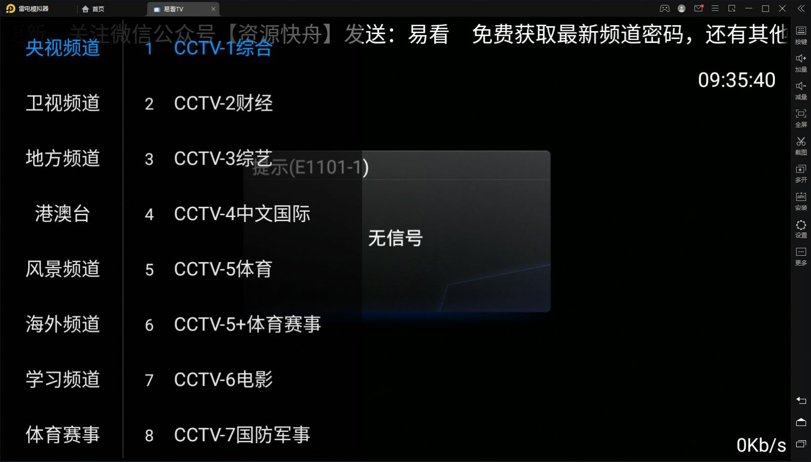 易看TV安卓版app下载图片1