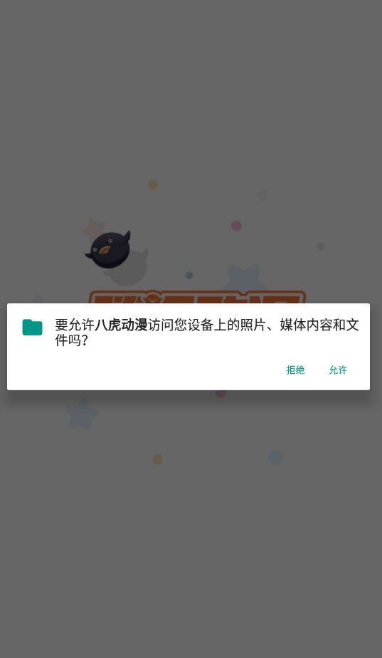 八虎动漫app下载_八虎动漫安卓下载app最新版v2.0 运行截图1