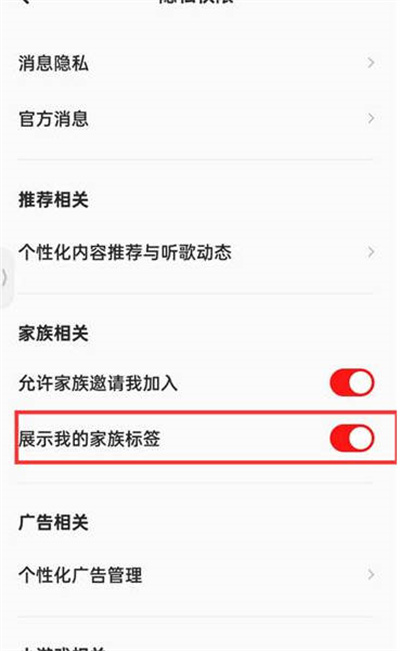 全民K歌在哪里展示我的家族标签