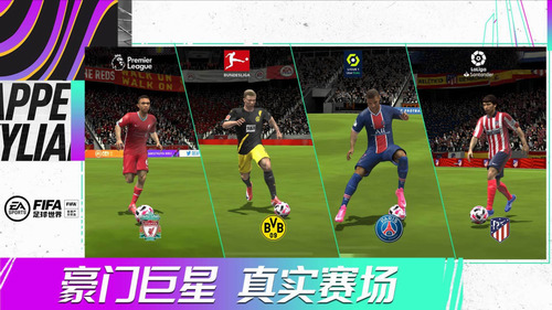 fifa足球世界破解版_fifa足球世界破解版无限点券2023v21.0.06 运行截图1