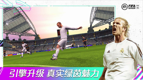 fifa足球世界破解版_fifa足球世界破解版无限点券2023v21.0.06 运行截图3