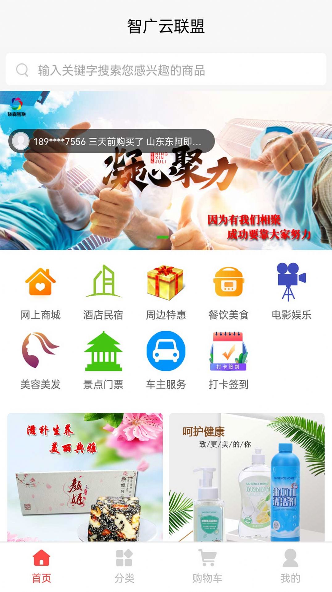 智广云联盟app下载_智广云联盟商城app官方版v1.0.3 运行截图1