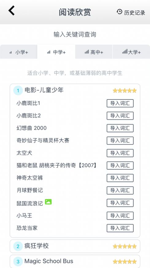 阅读记单词app下载_阅读记单词app苹果版v1.103 运行截图1