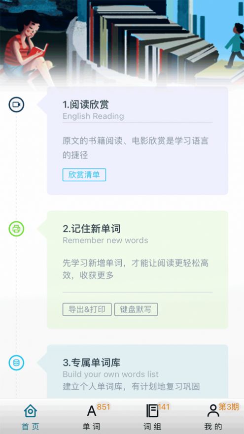 阅读记单词app下载_阅读记单词app苹果版v1.103 运行截图7