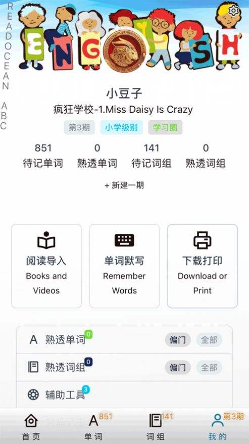 阅读记单词app下载_阅读记单词app苹果版v1.103 运行截图8