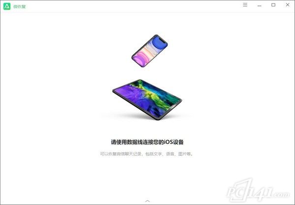 微恢复免费版_微恢复绿色版下载 v1.1.0 运行截图1