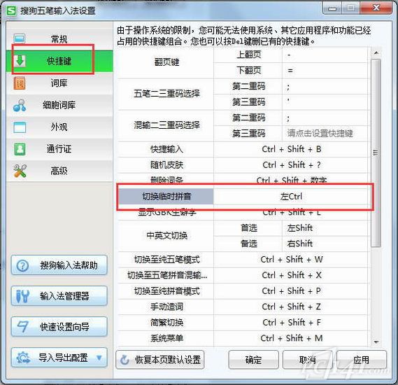 搜狗五笔输入法官方下载电脑版