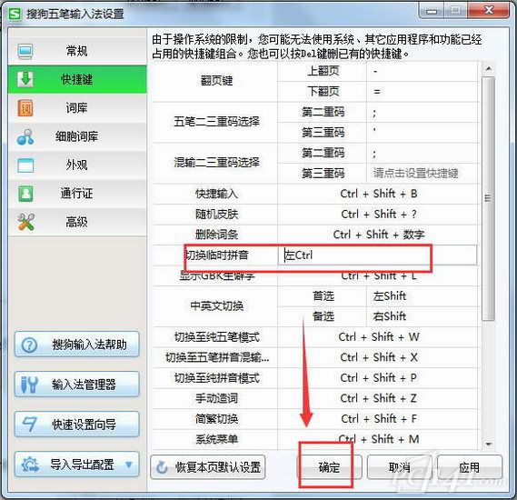 搜狗五笔输入法官方下载电脑版