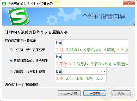 搜狗五笔输入法官方下载电脑版