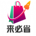 来必省app下载_来必省购物app手机版v1.0.5