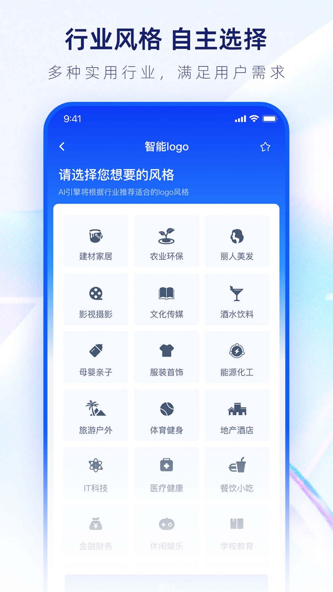 logo设计生成器app下载_logo设计生成器app官方版v1.0.2 运行截图3