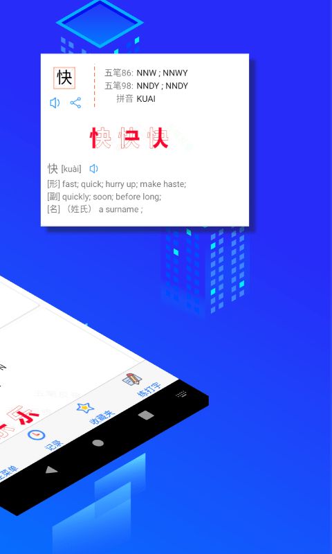 五笔反查app下载_五笔反查app手机版下载v6.57 运行截图3