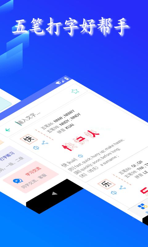 五笔反查app下载_五笔反查app手机版下载v6.57 运行截图1