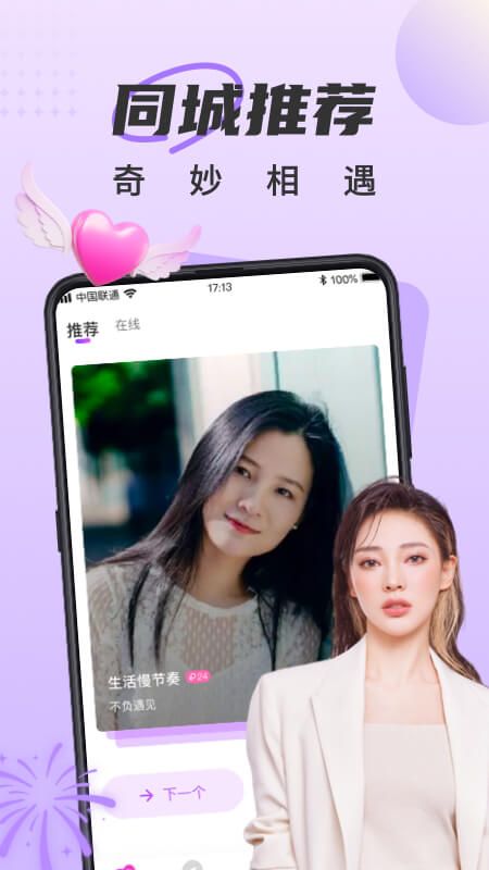 甜遇app下载_甜遇交友app官方版v3.0.0 运行截图1