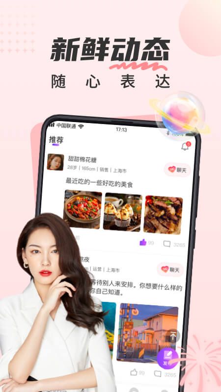 甜遇app下载_甜遇交友app官方版v3.0.0 运行截图3