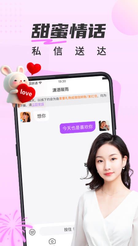 甜遇app下载_甜遇交友app官方版v3.0.0 运行截图2