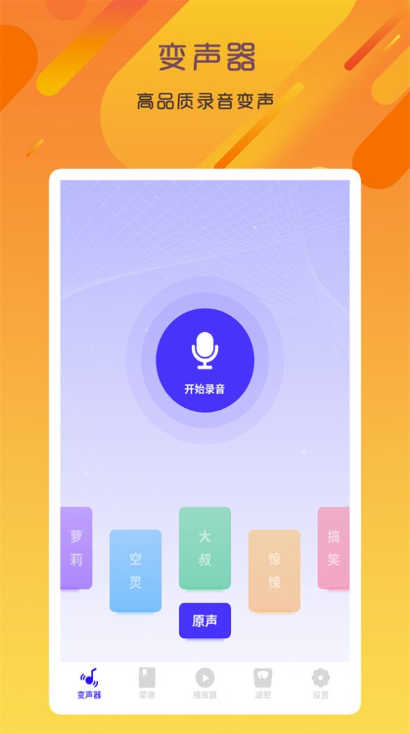 专业变声器咔森app下载_专业变声器咔森app官方版1.2 运行截图1