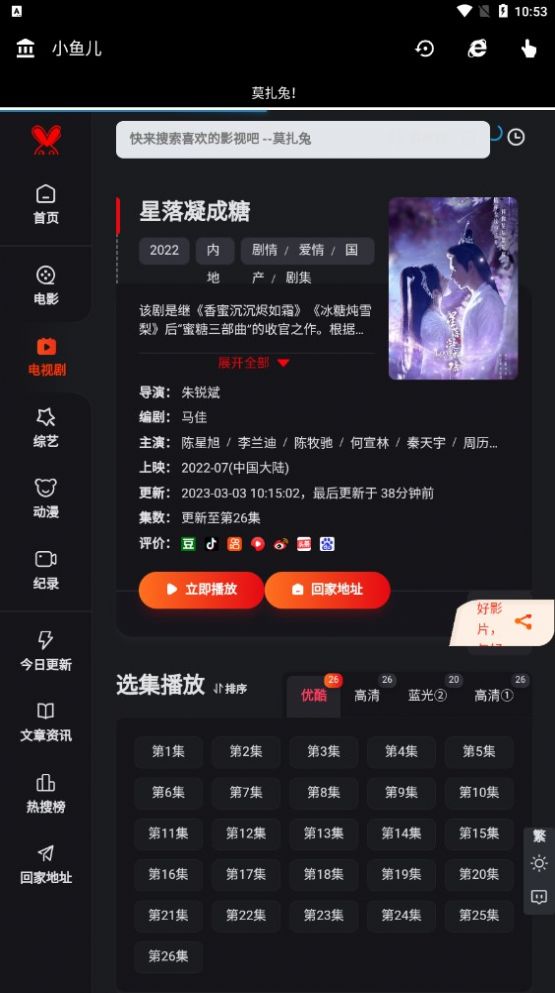 小鱼儿app下载_小鱼儿影视app软件v1.0 运行截图1