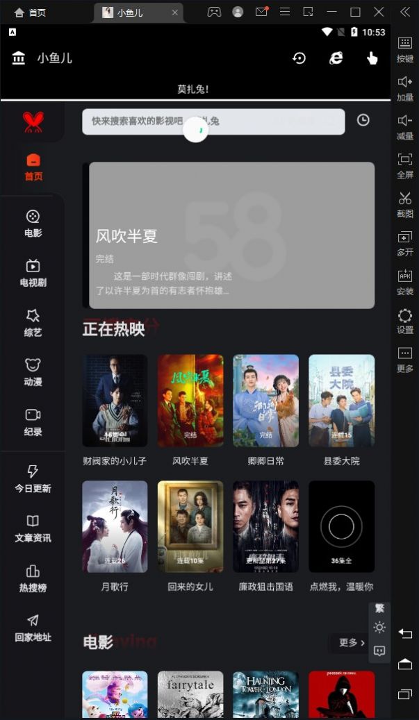 小鱼儿app下载_小鱼儿影视app软件v1.0 运行截图3