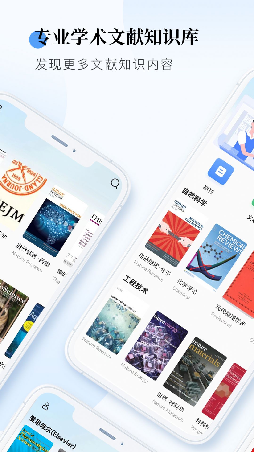 学术快报app下载_学术快报app手机官方版v1.0 运行截图2