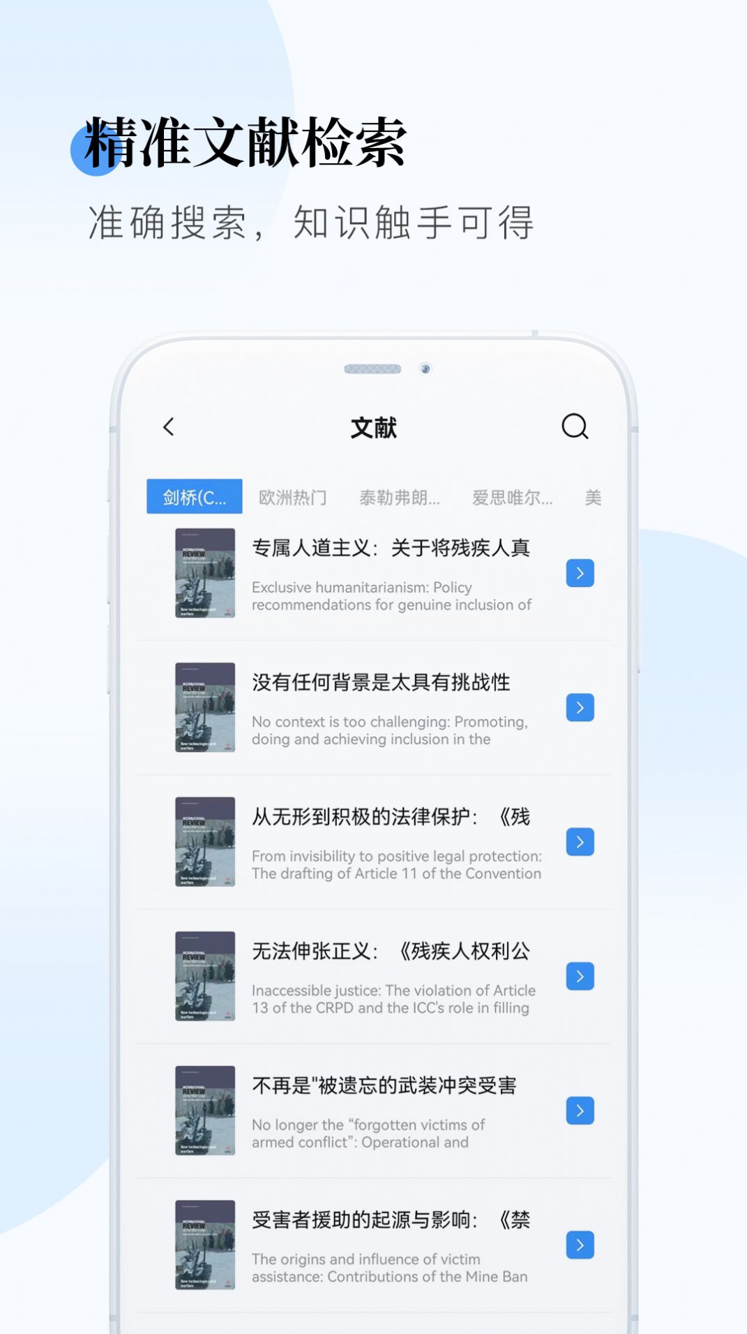 学术快报app手机官方版图片1