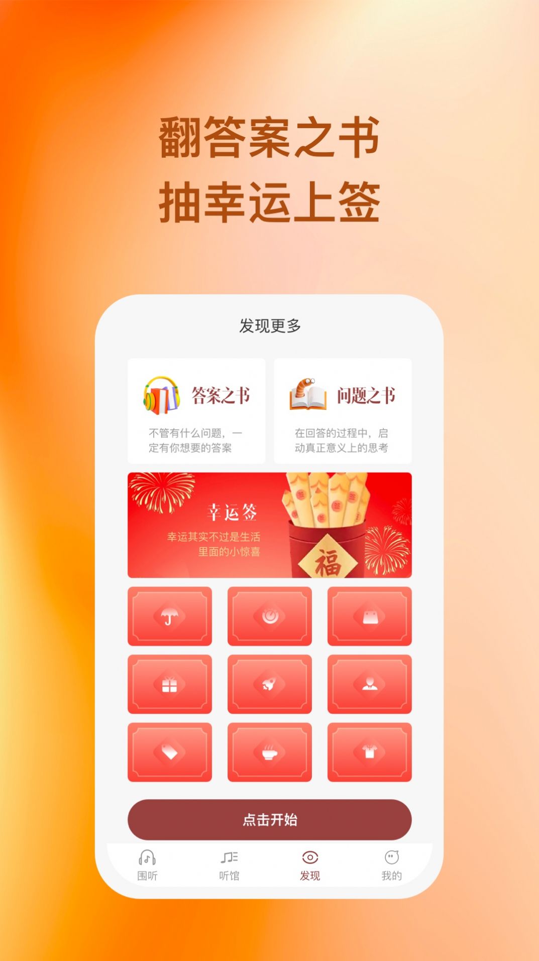 围听app下载_围听音乐app手机版v1.0.1 运行截图1