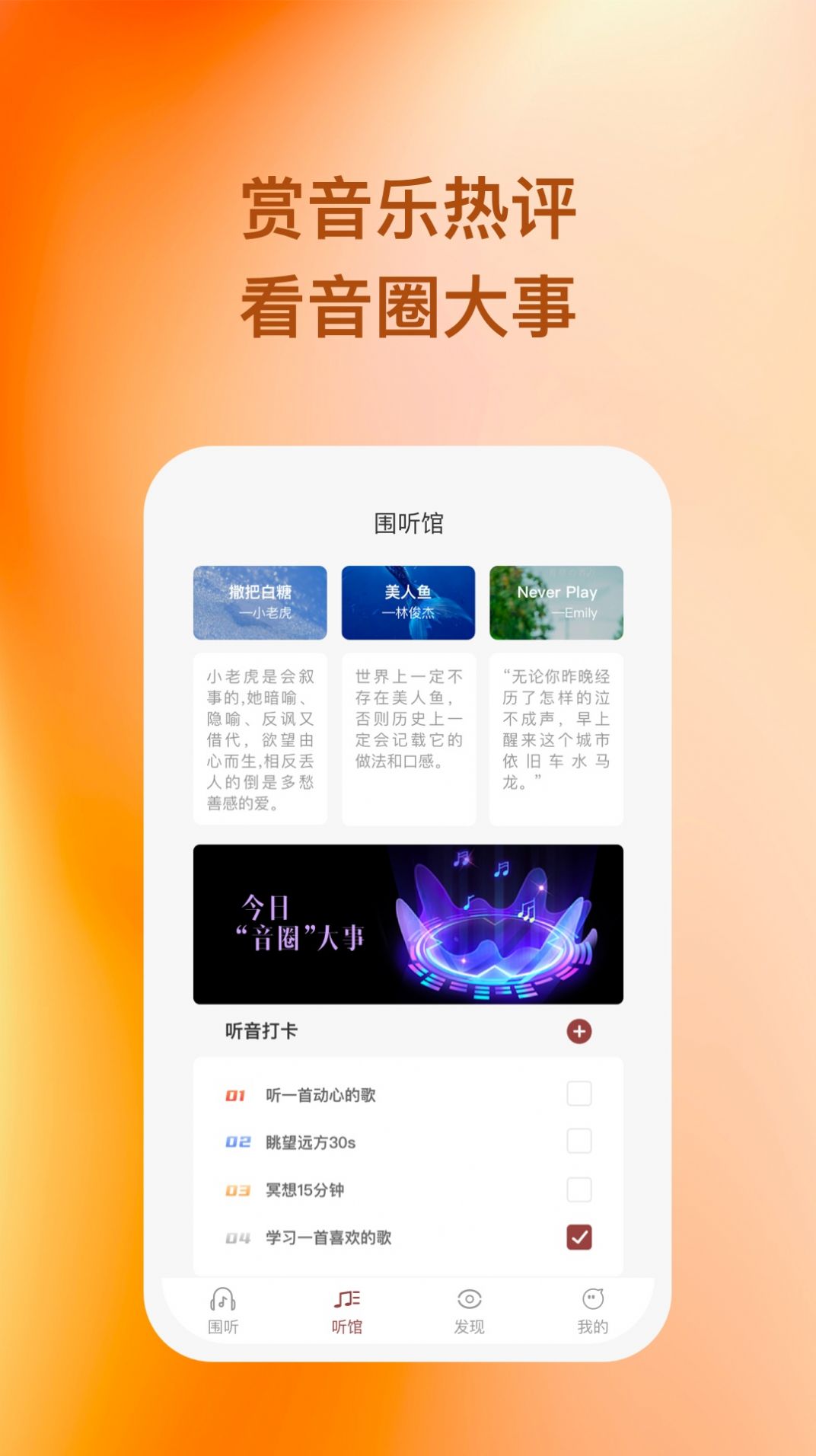 围听app下载_围听音乐app手机版v1.0.1 运行截图3