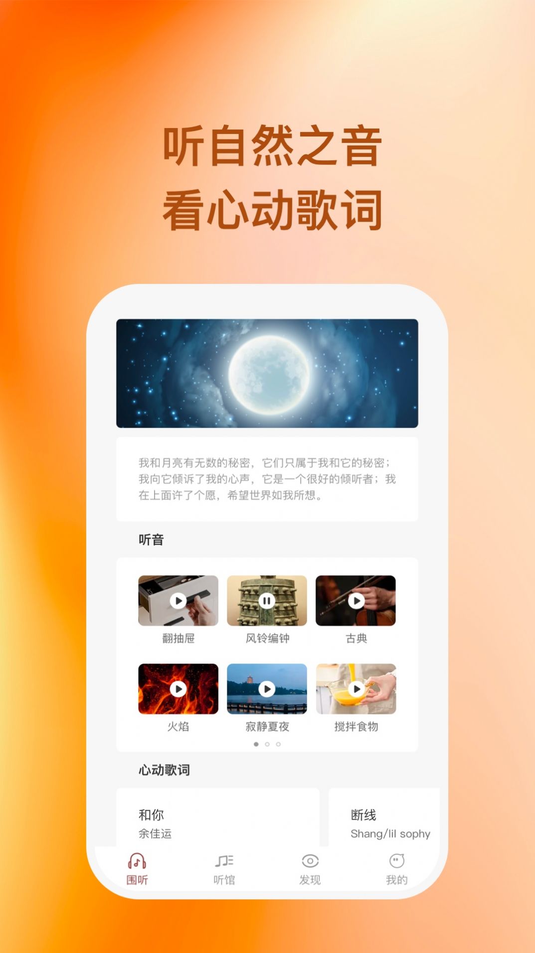 围听app下载_围听音乐app手机版v1.0.1 运行截图4