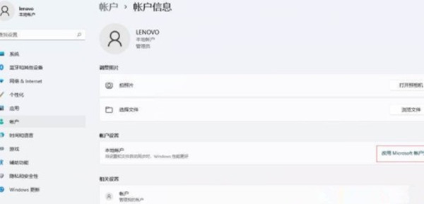 win11系统怎么切换微软账户和本地账户