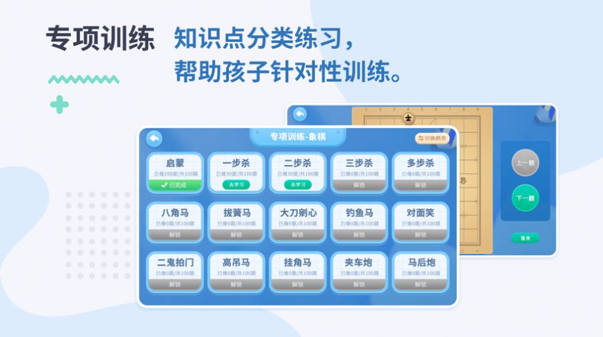 弈智学堂app下载_弈智学堂app苹果版1.0 运行截图3