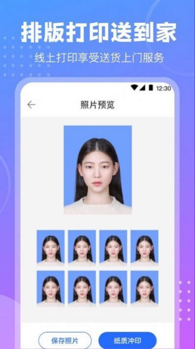 tt证件照app下载_tt证件照app手机版v3.5.6 运行截图1