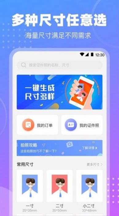 tt证件照app下载_tt证件照app手机版v3.5.6 运行截图2