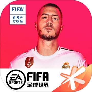 FIFA足球世界破解版无限点券下载-FIFA足球世界最新破解版下载