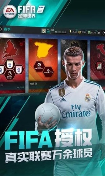 FIFA足球世界破解版无限点券下载-FIFA足球世界最新破解版下载 运行截图1