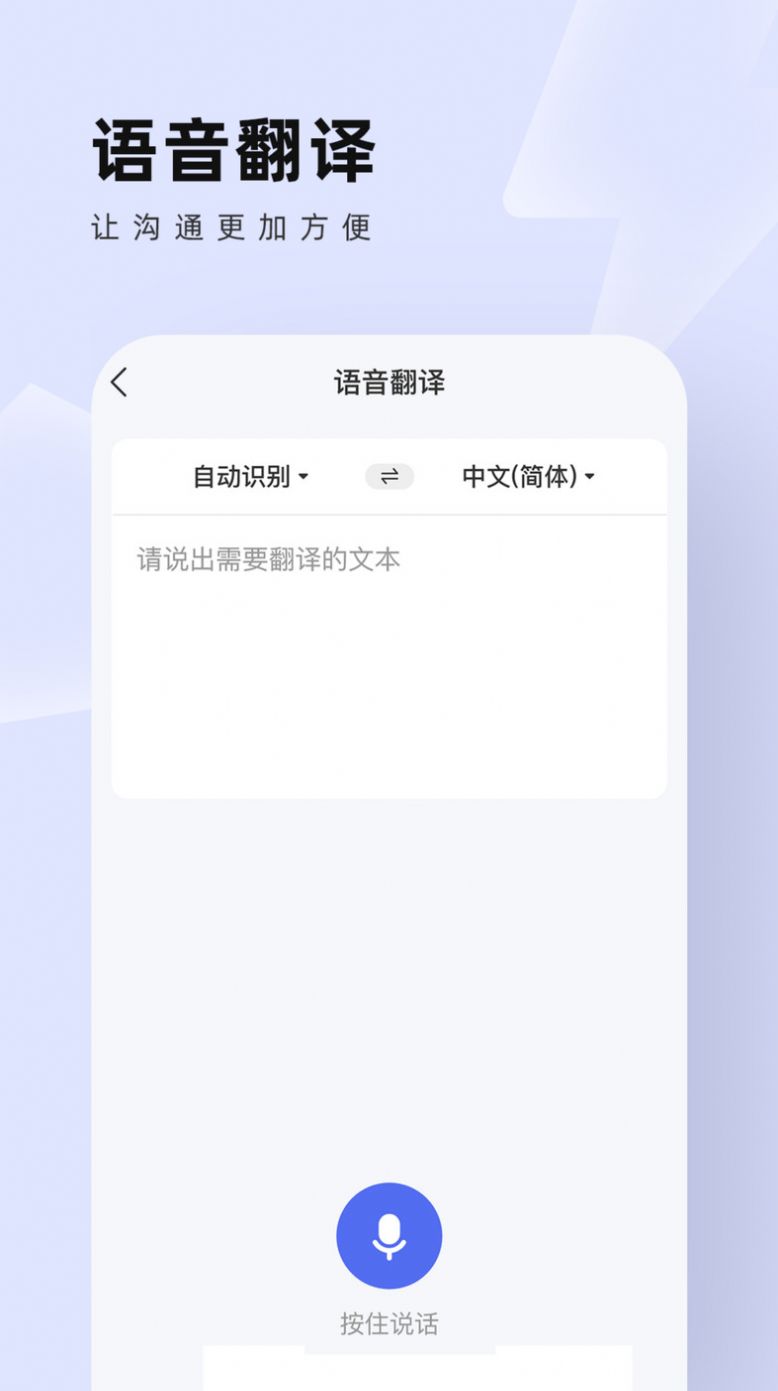 中英翻译通app下载_中英翻译通app安卓版下载v1.5.3 运行截图1