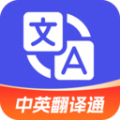 中英翻译通app下载_中英翻译通app安卓版下载v1.5.3