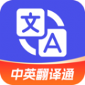 中英翻译通 v1.5.3