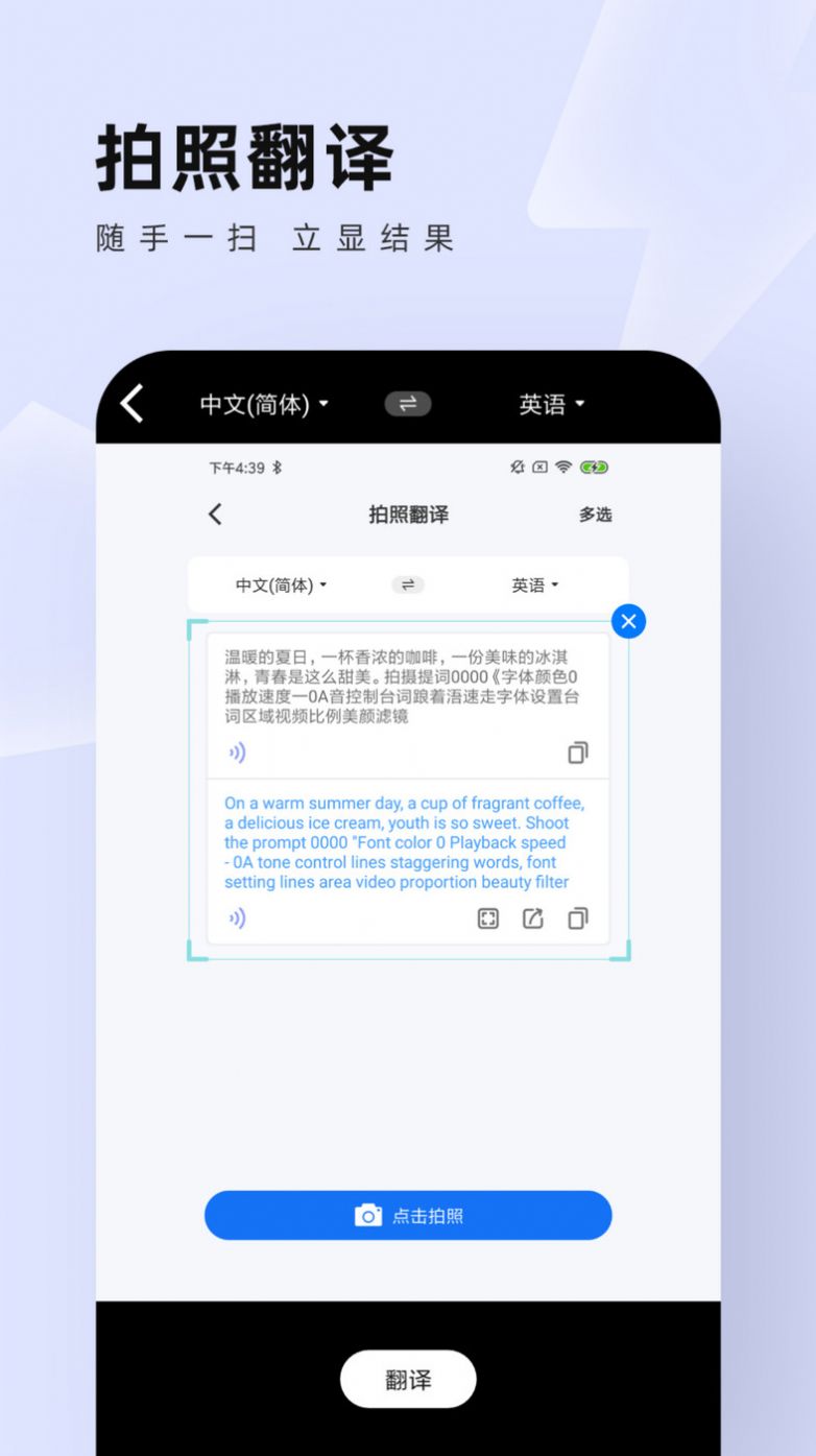 中英翻译通app安卓版下载图片1