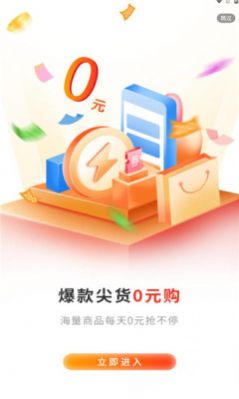 振抖好物app下载_振抖好物商城app手机版下载v0.0.4 运行截图2