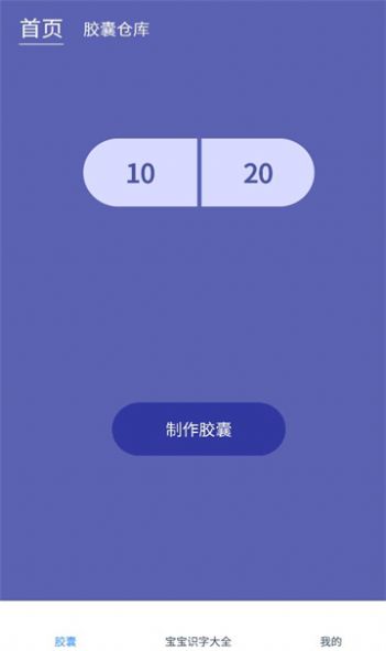 拾光胶囊学习app手机版图片1