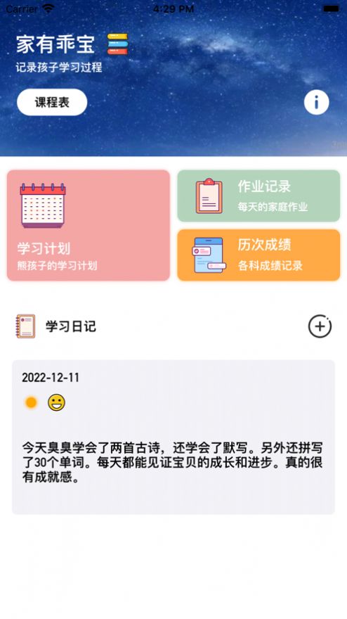 家有乖宝app下载_家有乖宝学习记录app手机版1.0 运行截图1