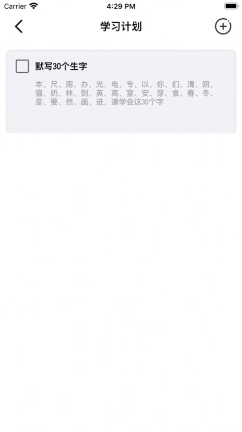 家有乖宝app下载_家有乖宝学习记录app手机版1.0 运行截图2