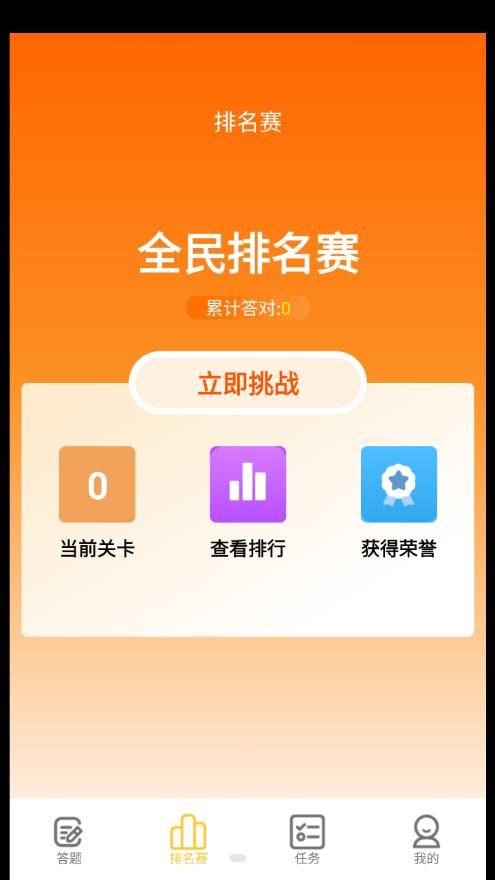 快乐爱答题app-快乐爱答题app安卓版（暂未上线）v1.0 运行截图3