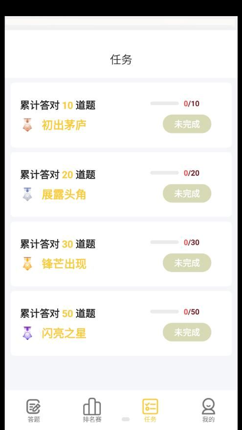 快乐爱答题app-快乐爱答题app安卓版（暂未上线）v1.0 运行截图1