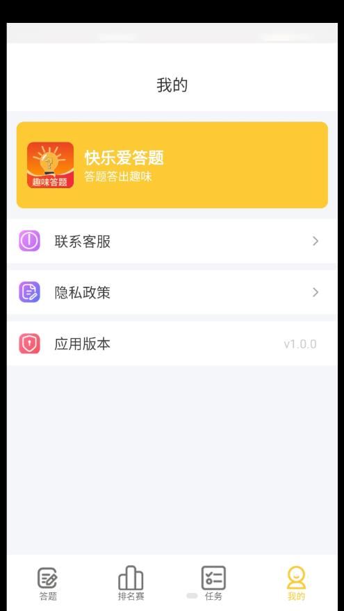 快乐爱答题app-快乐爱答题app安卓版（暂未上线）v1.0 运行截图2