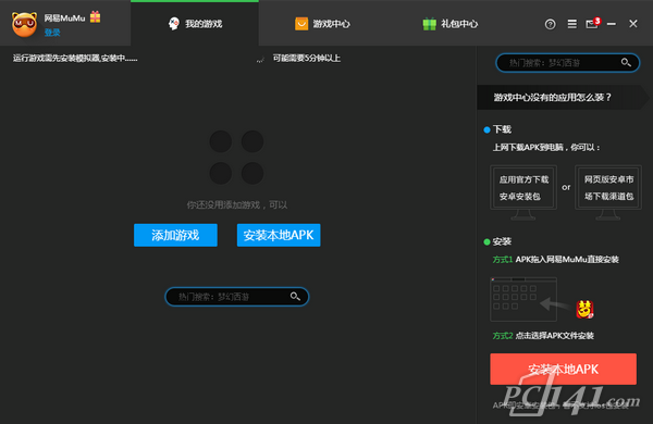 网易木木模拟器下载_网易木木模拟器纯净绿色版V2.6.9.2 运行截图1