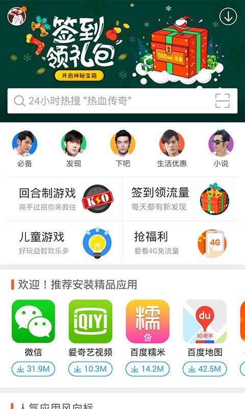 百度手机助手app下载安装_百度手机助手下载V9.4.3 运行截图1